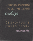 Чешско - Русский Словарь