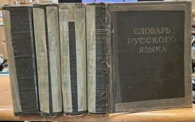 4SVAZKY Словарь Русского языка В 4 томах - комплект