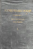 Литературное наследие - из автобиографии, дневник 1848 ...