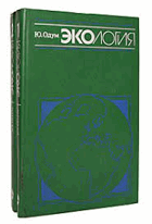2SVAZKY Экология В 2-х томах - комплект
