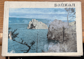 Байкал. Фотоальбом