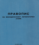 Правопис на македонскиот литературен јазик
