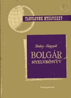 Bolgár nyelvkönyv. Tanfolyamok és magántanulók számára