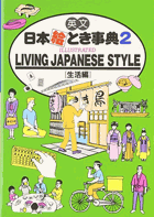Living Japanese Style (Japan In Your Pocket! Volume 2)