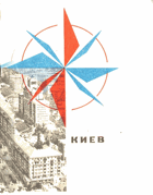 Киев - краткий путеводитель