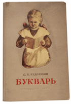 Букварь