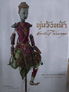 The viceregal puppets - Hun wang na