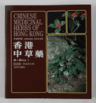 4SVAZKY Chinese Medicinal Herbs of Hong Kong Vol. 1-4 (Chinese English text)