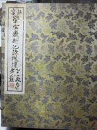 Rong Bao Zhai Studio Shi Jian Pu A collection of woodblock prints. Two volumes in a brocade case NR ...