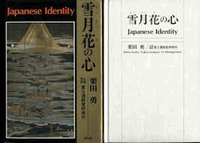 Japanese Identity