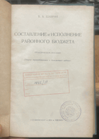 662 СОСТАВЛЕНИЕ и ИСПОЛНЕНИЕ РАЙОННОГО БЮДЖЕТА ...