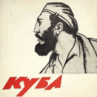 Куба KUBA CUBA