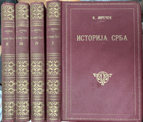 647 4SVAZKY ИСТОРИЛА СРБА I II III IV НАПИСАО КОНСТАНТИН ...