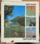 234 Киргизия