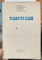 186 Казахстан советский