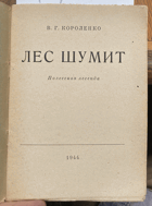 177 Лес шумит - Полесская легенда