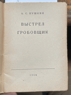 194 Выстрел - Гробовщик