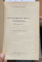 174 Исторические места Ульяновска - Путеводитель