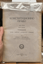 293 Конституционно право
