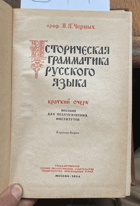 371 Историческая грамматика русского языка