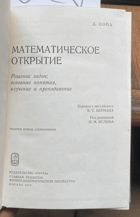 529 Математическое открытие