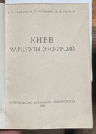 490 Киев – Маршруты экскурсий. КАРТА!