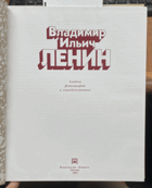 494 Владимир Ильич Ленин. Альбом фотографий и ...