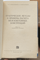 497 Практические методы и примеры расчета ...