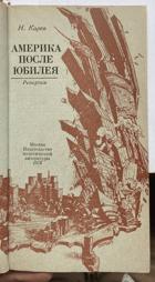 502 Америка после юбилея. Репортаж