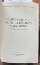 516 Моделирование как метод научного исследования ...